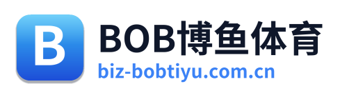 BOB博鱼体育